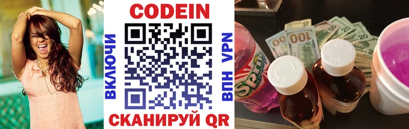 Кодеиновый сироп Lean Purple Drank Первоуральск